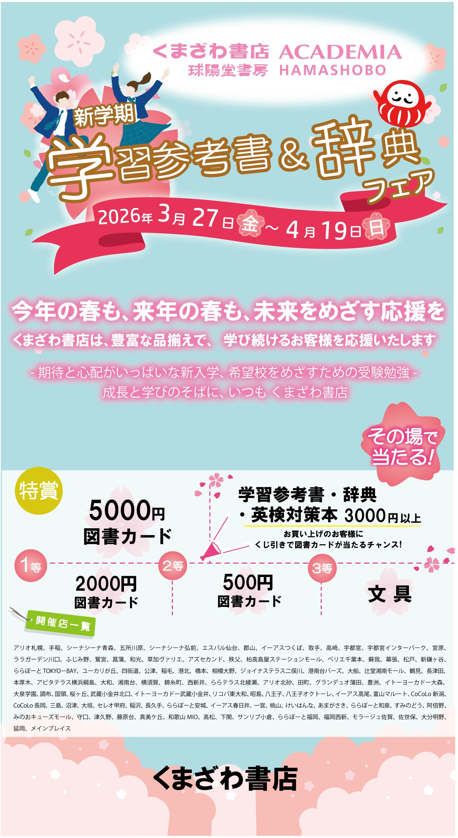 【予告】新学期 学習参考書＆辞典フェアを開催します！